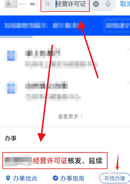 经营许可证怎么办理