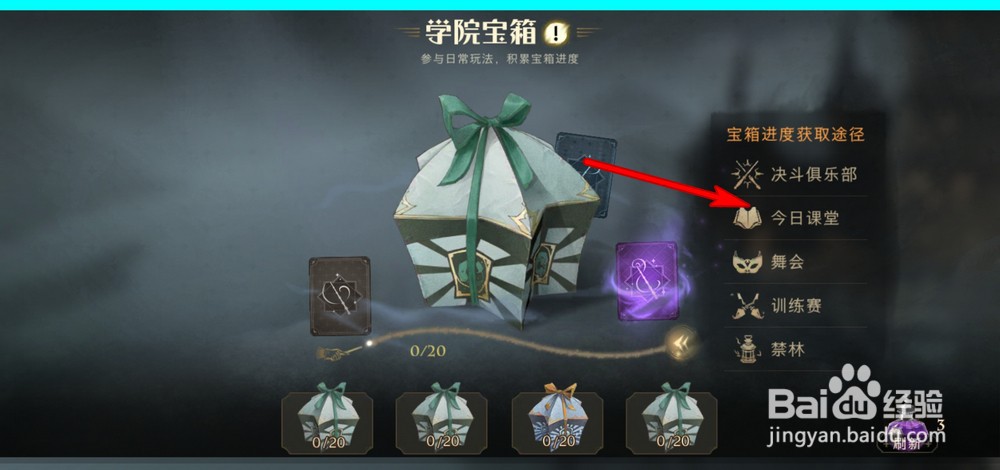 哈利波特魔法觉醒在哪上课