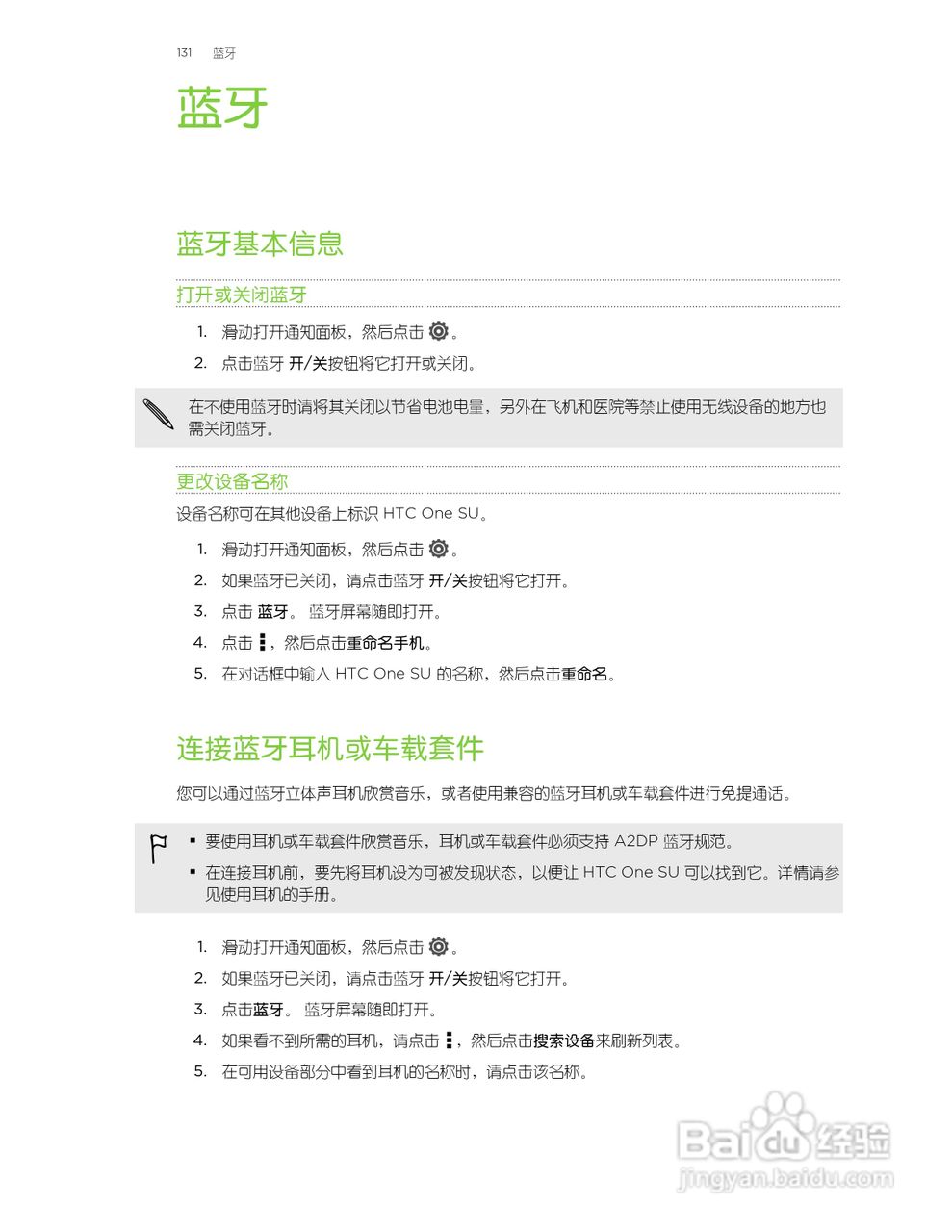 多普达HTC One SU手机说明书:[14]