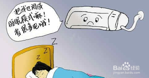 夏季空调使用有哪些省电的方法