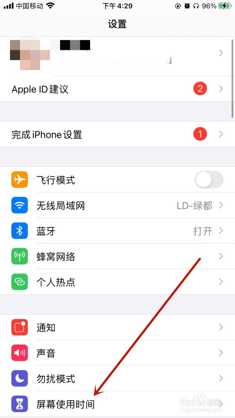 iPhone怎样设置屏幕使用时间?