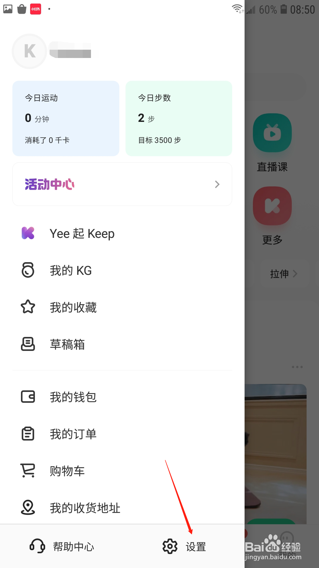 keep怎样将账号注销