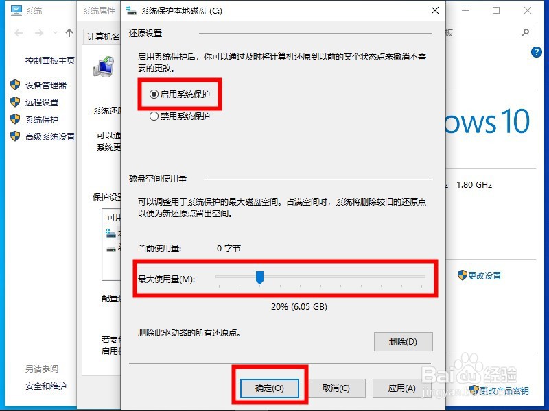 怎样设置win10系统的系统还原点