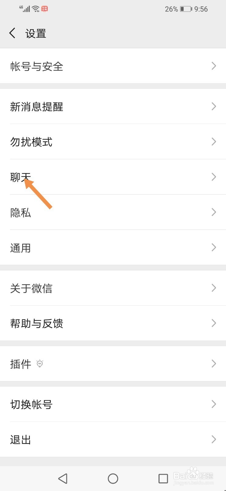 怎么将旧手机上的微信聊天记录迁移到新手机上