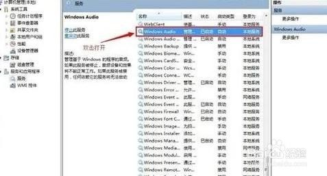 win7音频服务未运行怎么解决