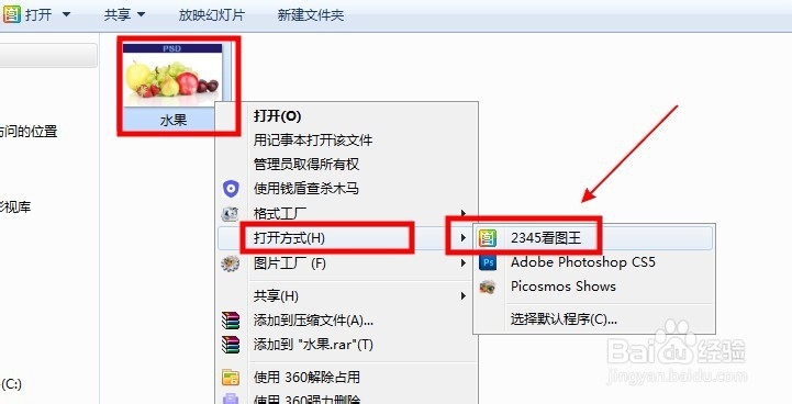 psd文件怎么查看