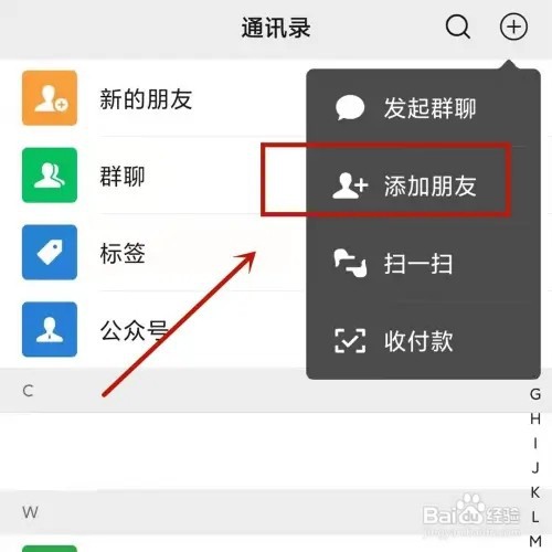 微信雷达加好友如何操作