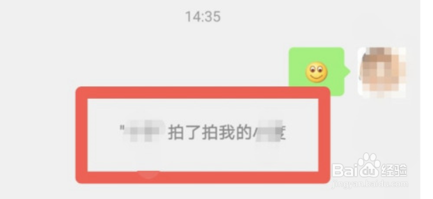 怎样修改拍一拍后缀