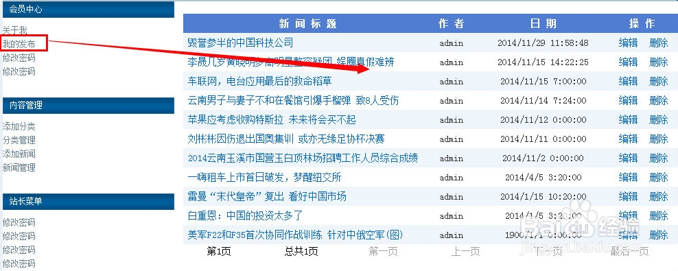 计算机专业毕业设计：[87]文章管理界面设计