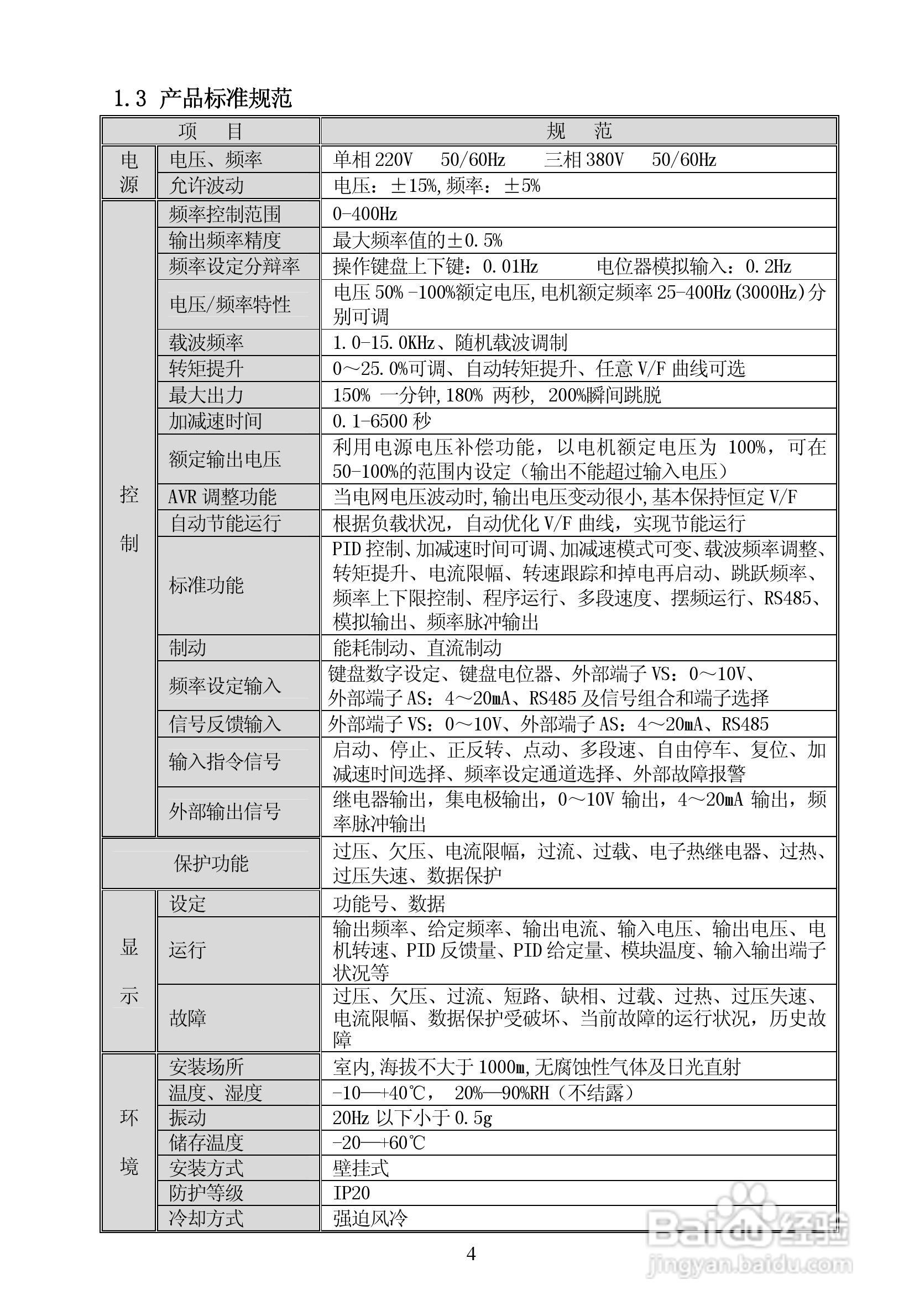伟创AC60E-T3-R75G变频调速器使用手册:[1]