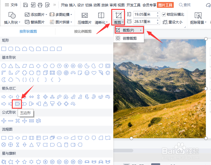 ppt如何把图片变成五边形