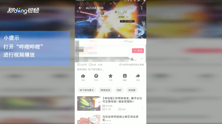 手机B站如何屏蔽弹幕