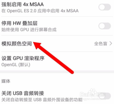 华为手机屏幕变成黑白