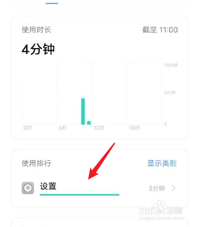 vivo怎么看屏幕使用时间