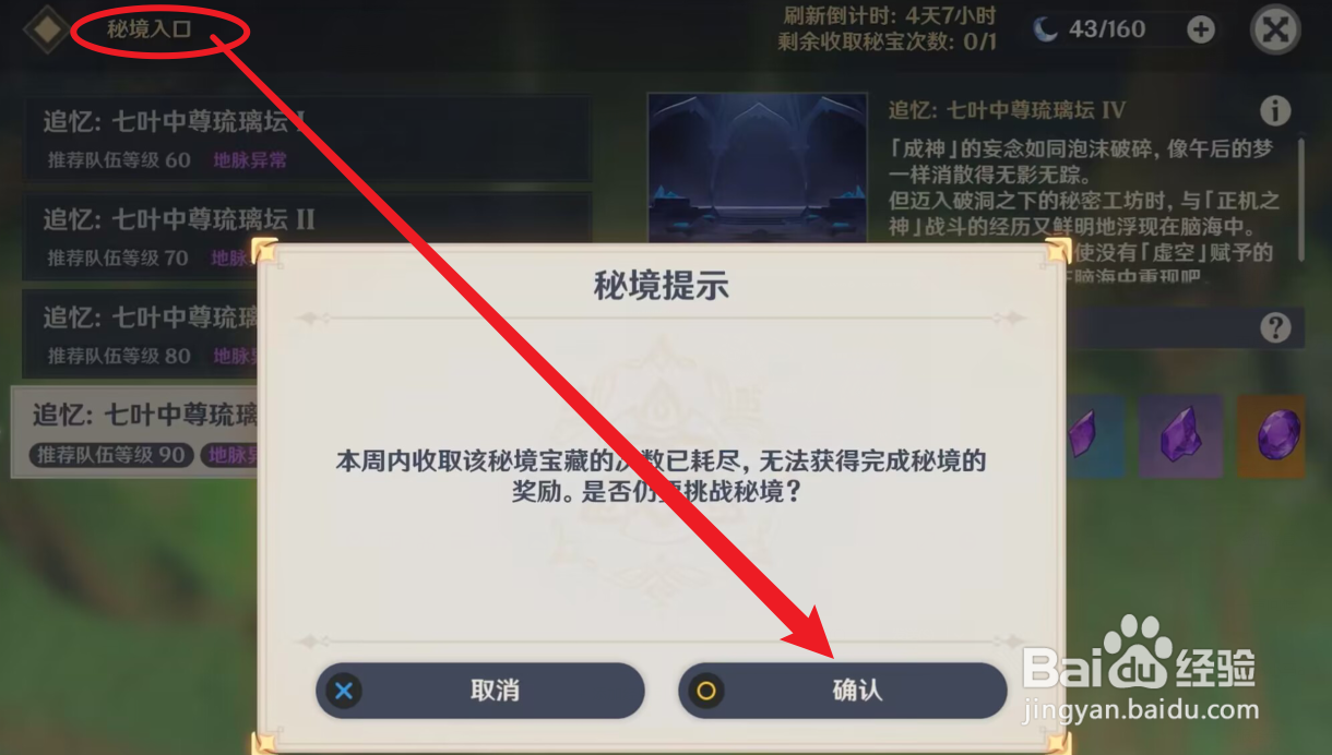原神正机之神攻略