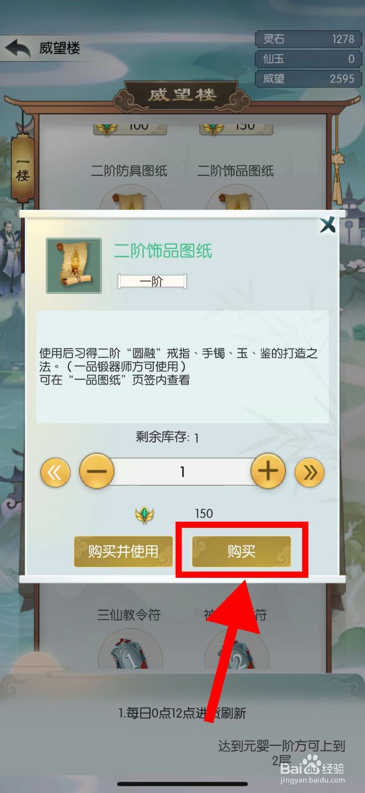 无极仙途怎么购买二阶饰品图纸