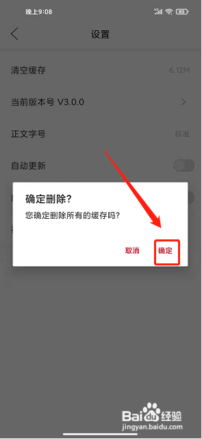 新冷水江app怎样清空缓存