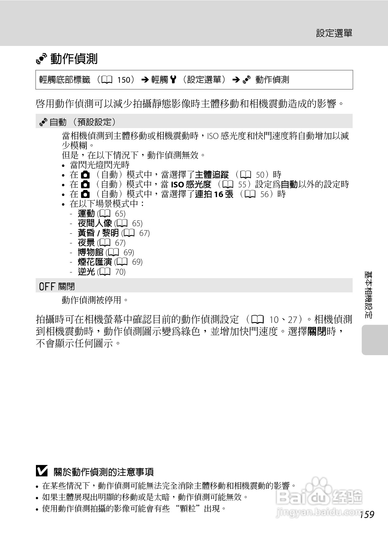 尼康COOLPIX S6150数码相机使用说明书:[18]