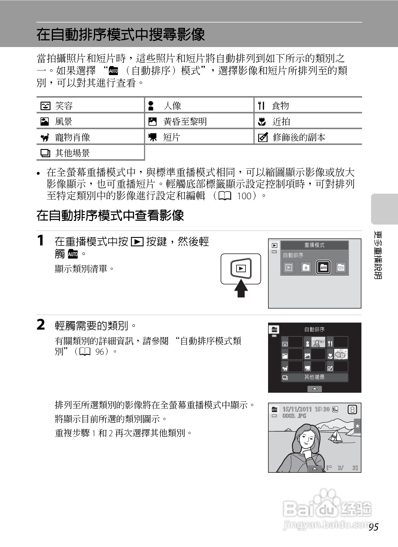 尼康COOLPIX S6150数码相机使用说明书:[11]