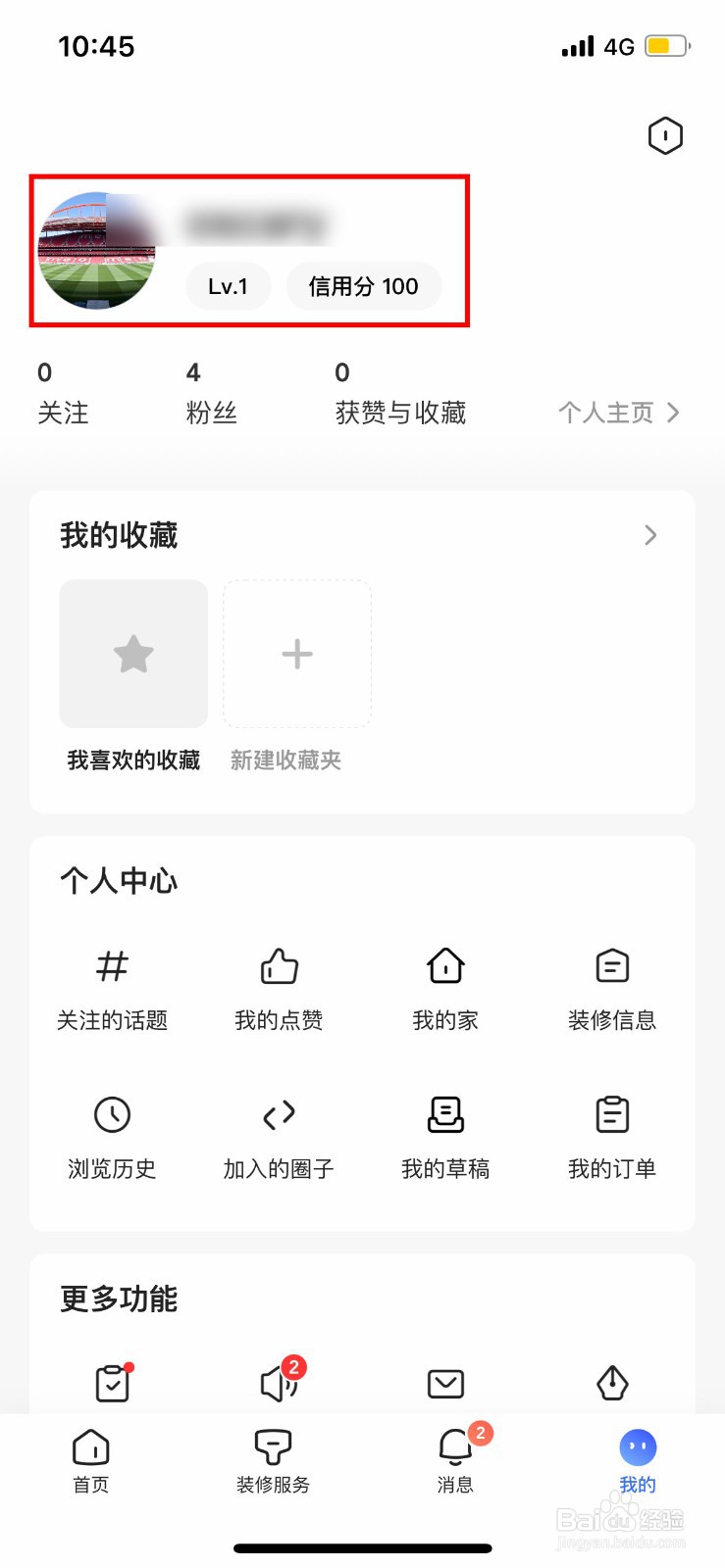 住小帮app软件如何快速修改用户头像