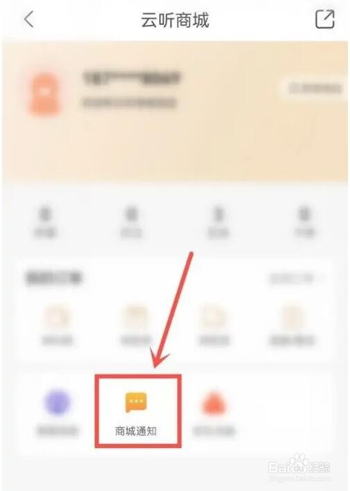 云听app怎么看物流通知