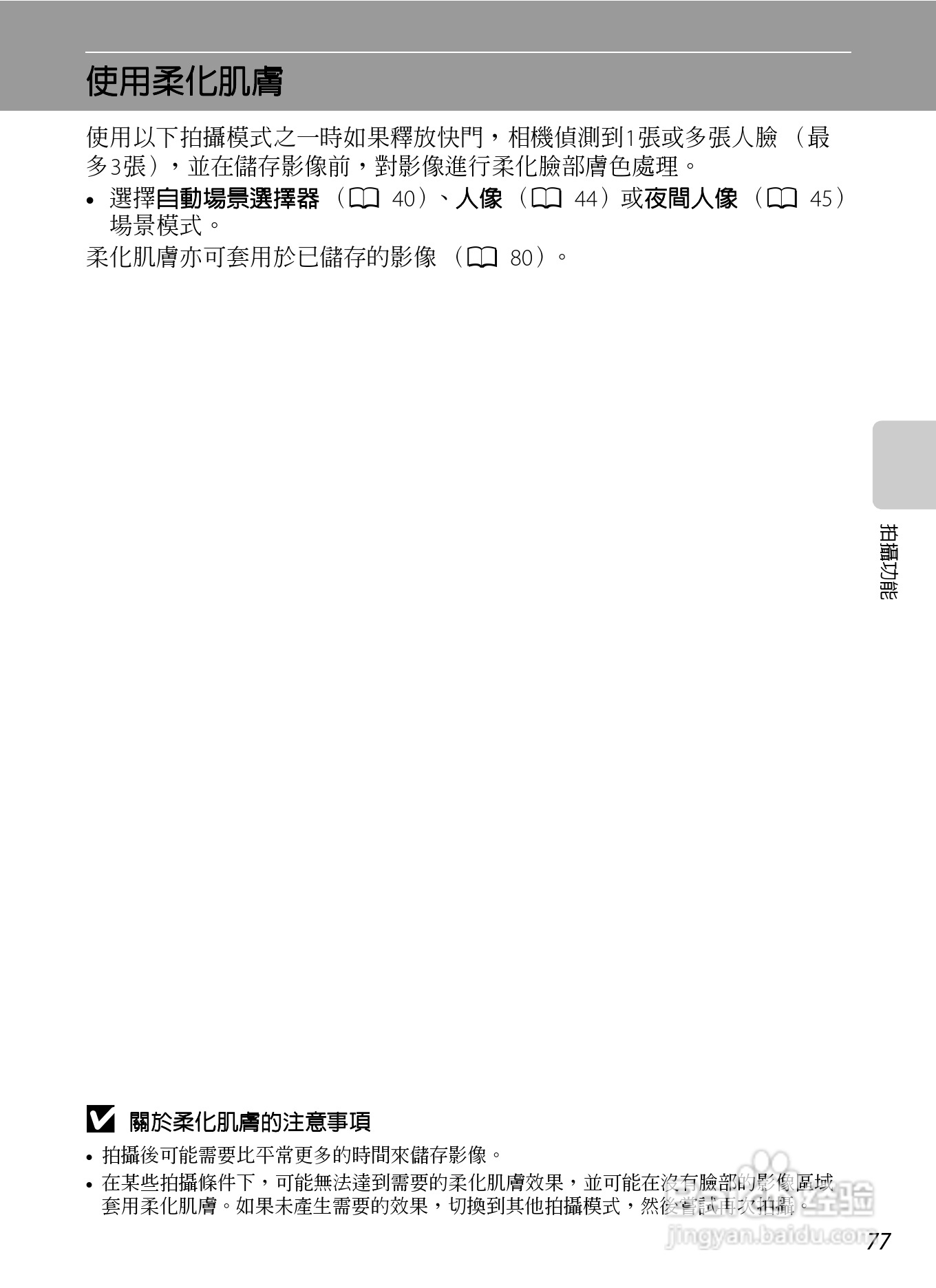 尼康COOLPIX S8200数码相机使用说明书:[10]