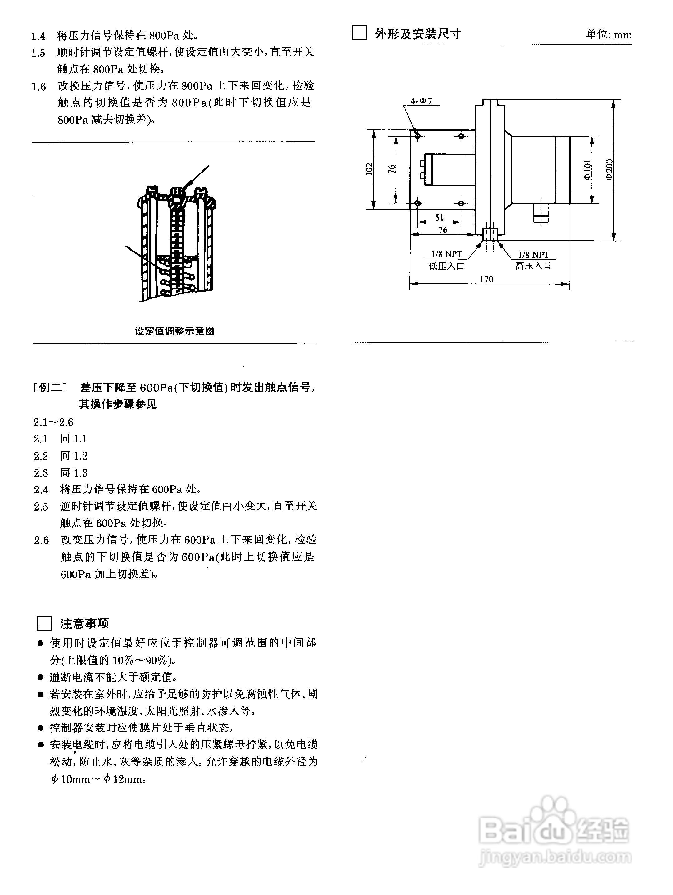 YWK-50A压力控制器说明书:[6]