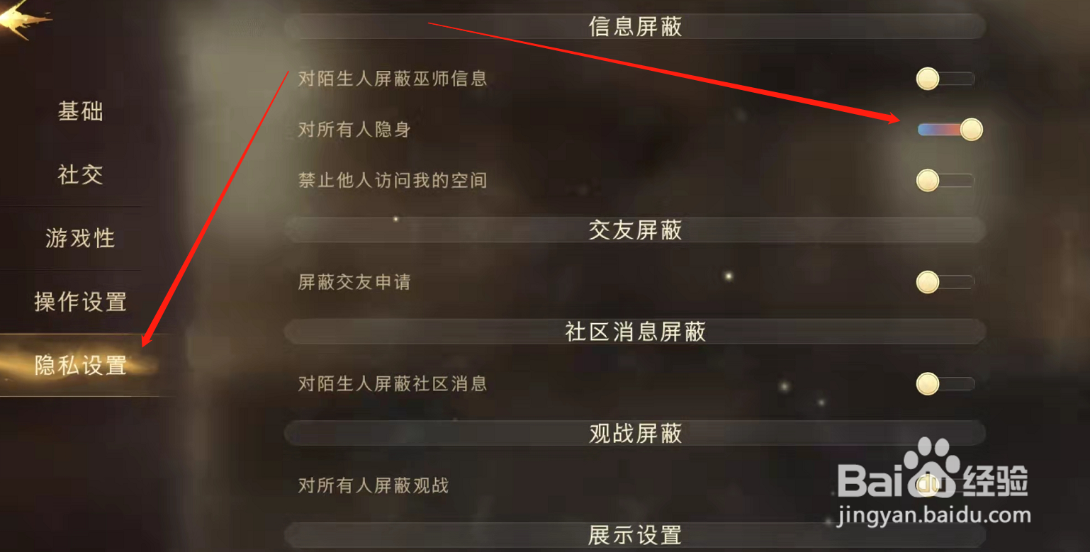 哈利波特魔法觉醒手游怎么设置隐身？