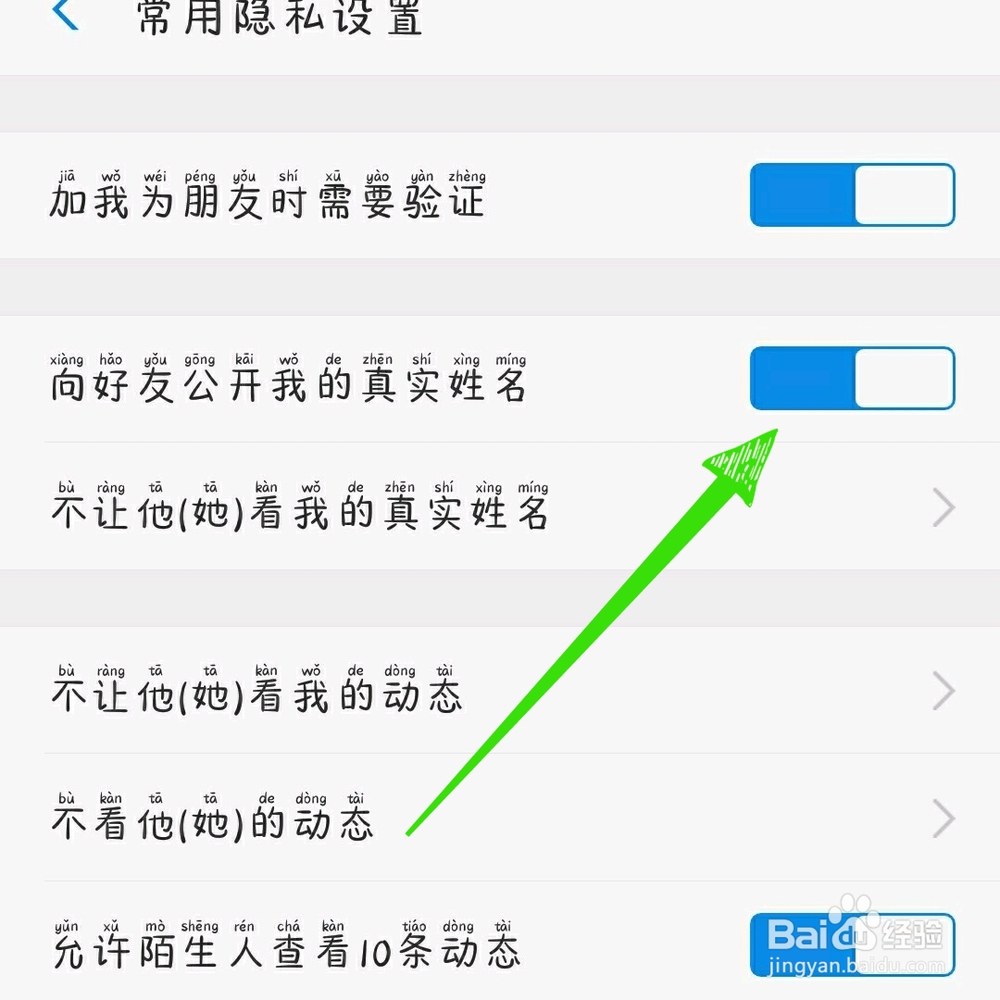 支付宝如何隐藏真实姓名？