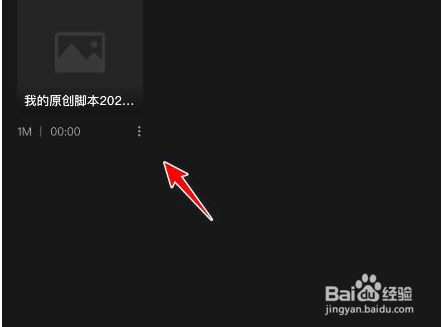 剪映脚本如何上传云空间