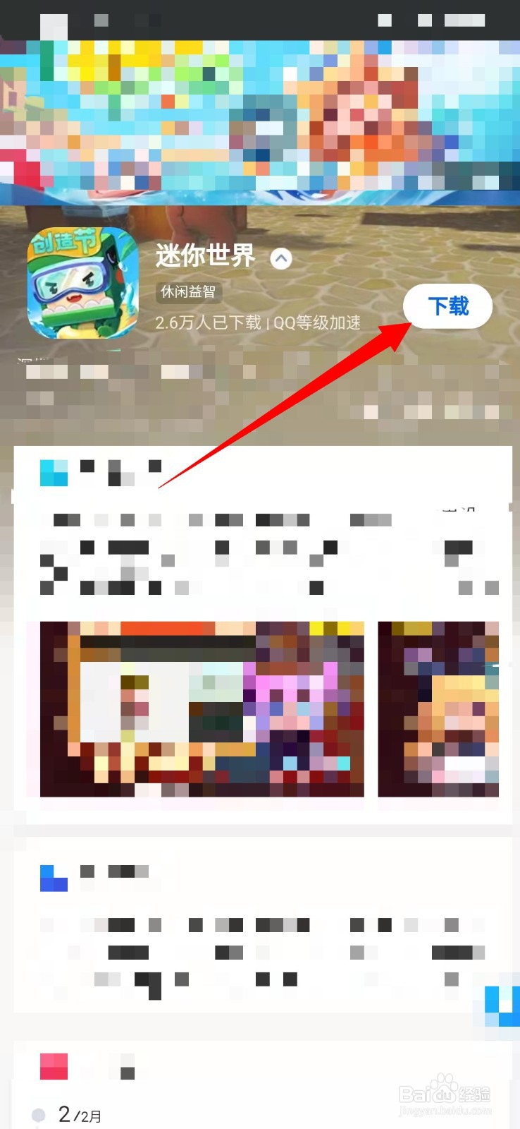 迷你世界怎么用qq登录