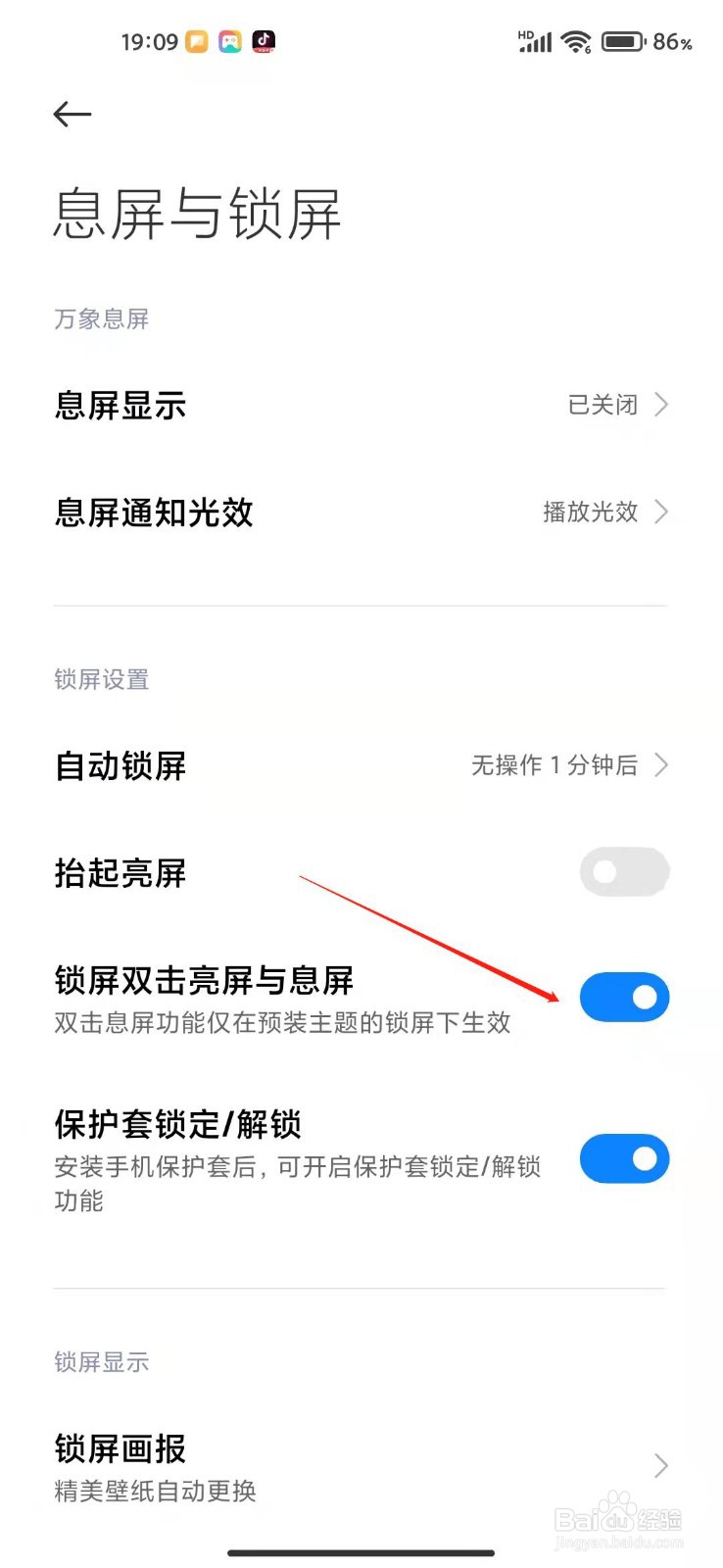 小米手机怎么设置双击亮屏