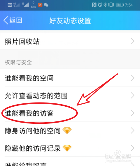 怎么才能不让QQ好友看到我的访客