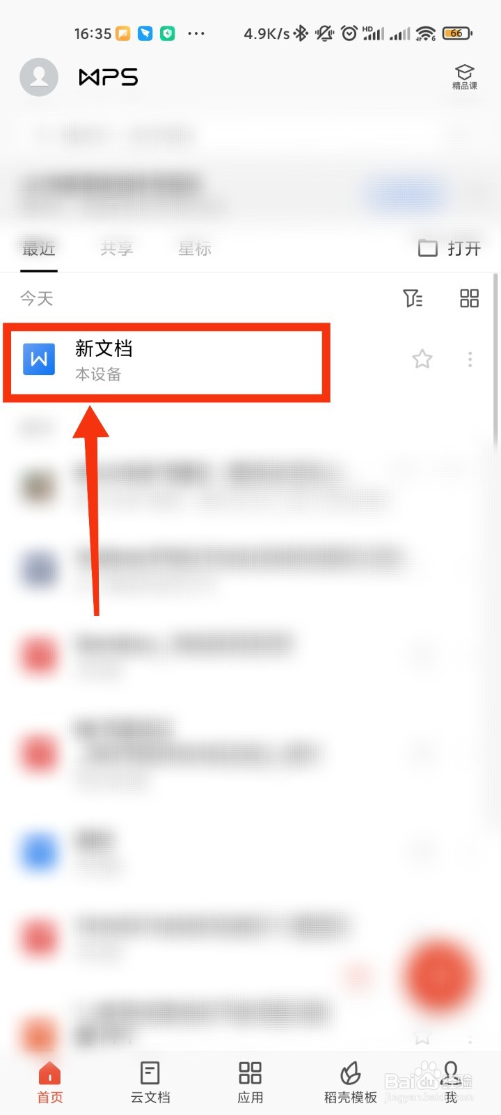 WPS Office手机软件怎么打开护眼模式