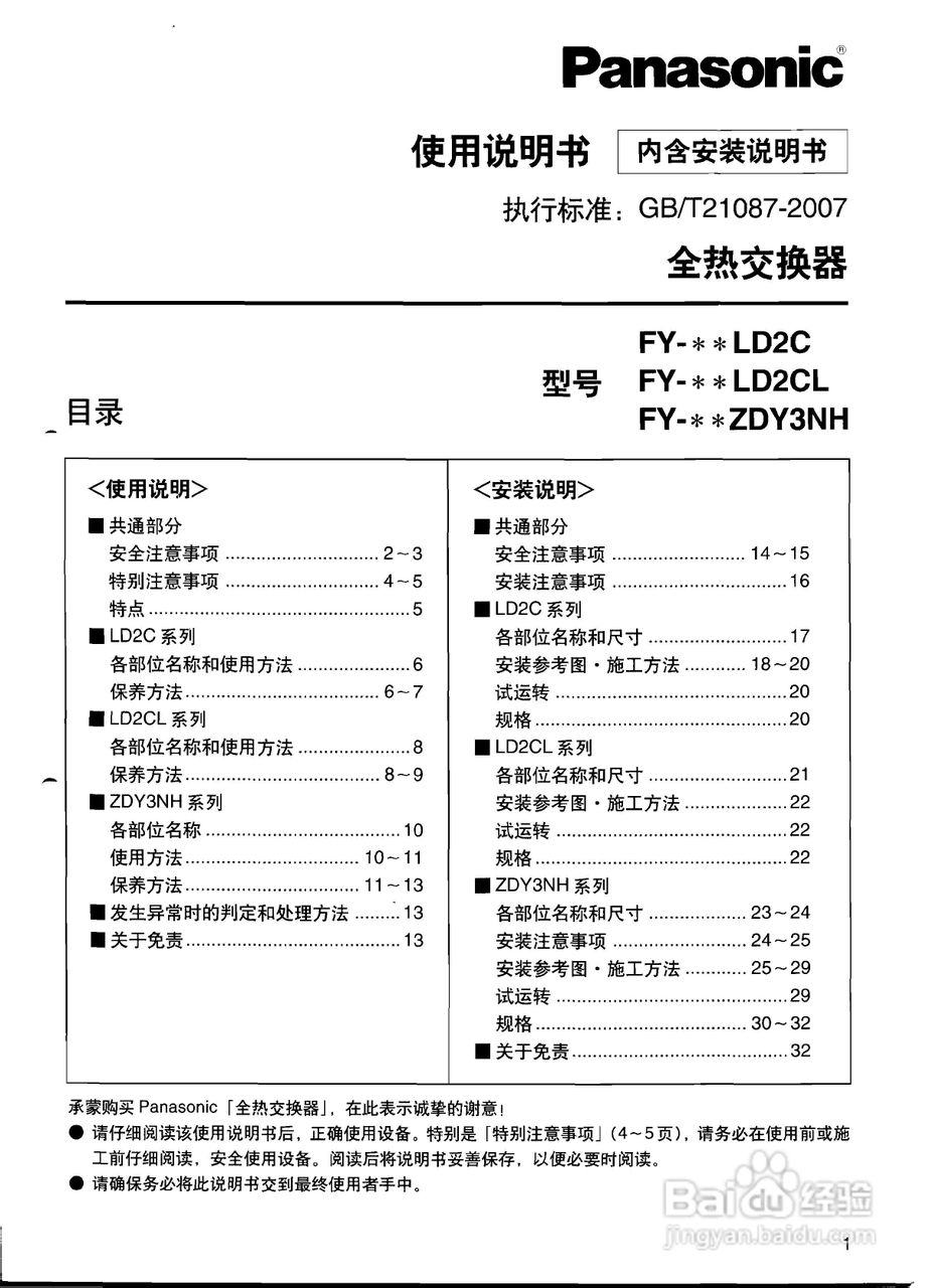 松下FY-350ZDY3NH全热交换器说明书:[1]
