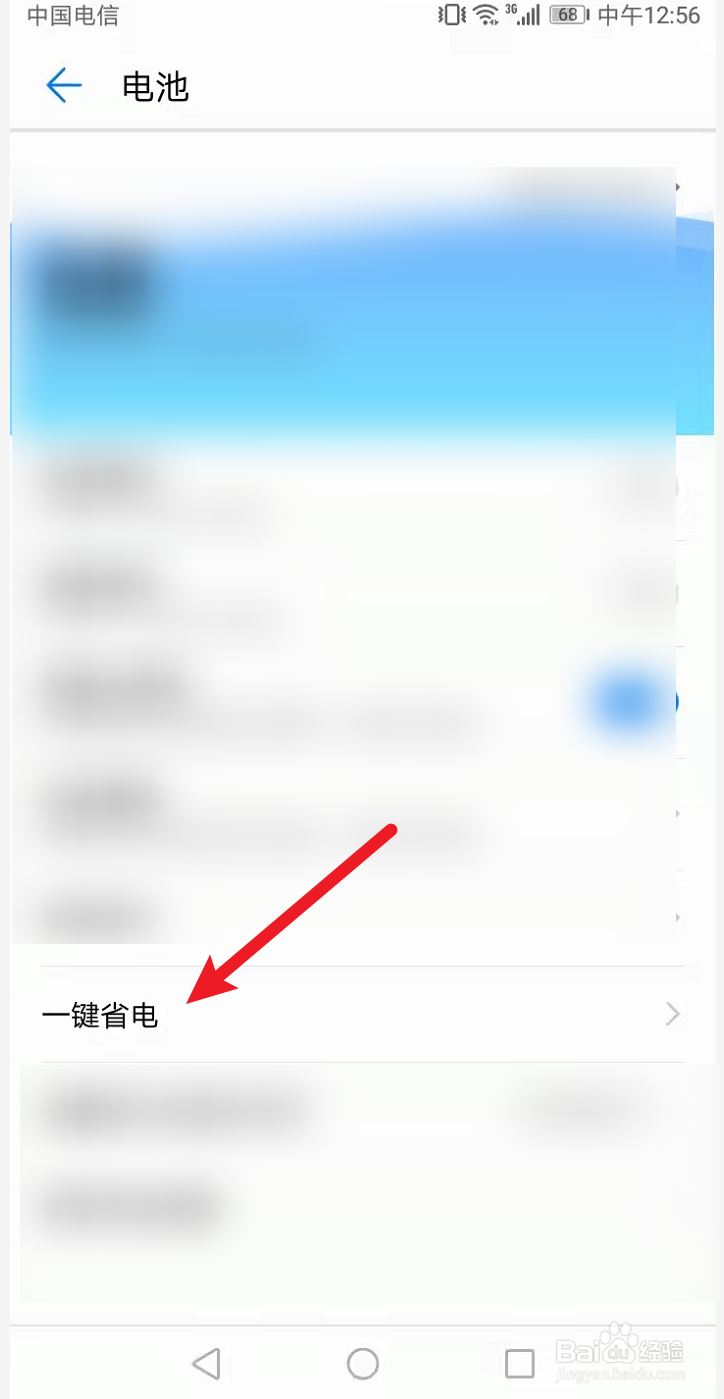 安卓手机一键省电