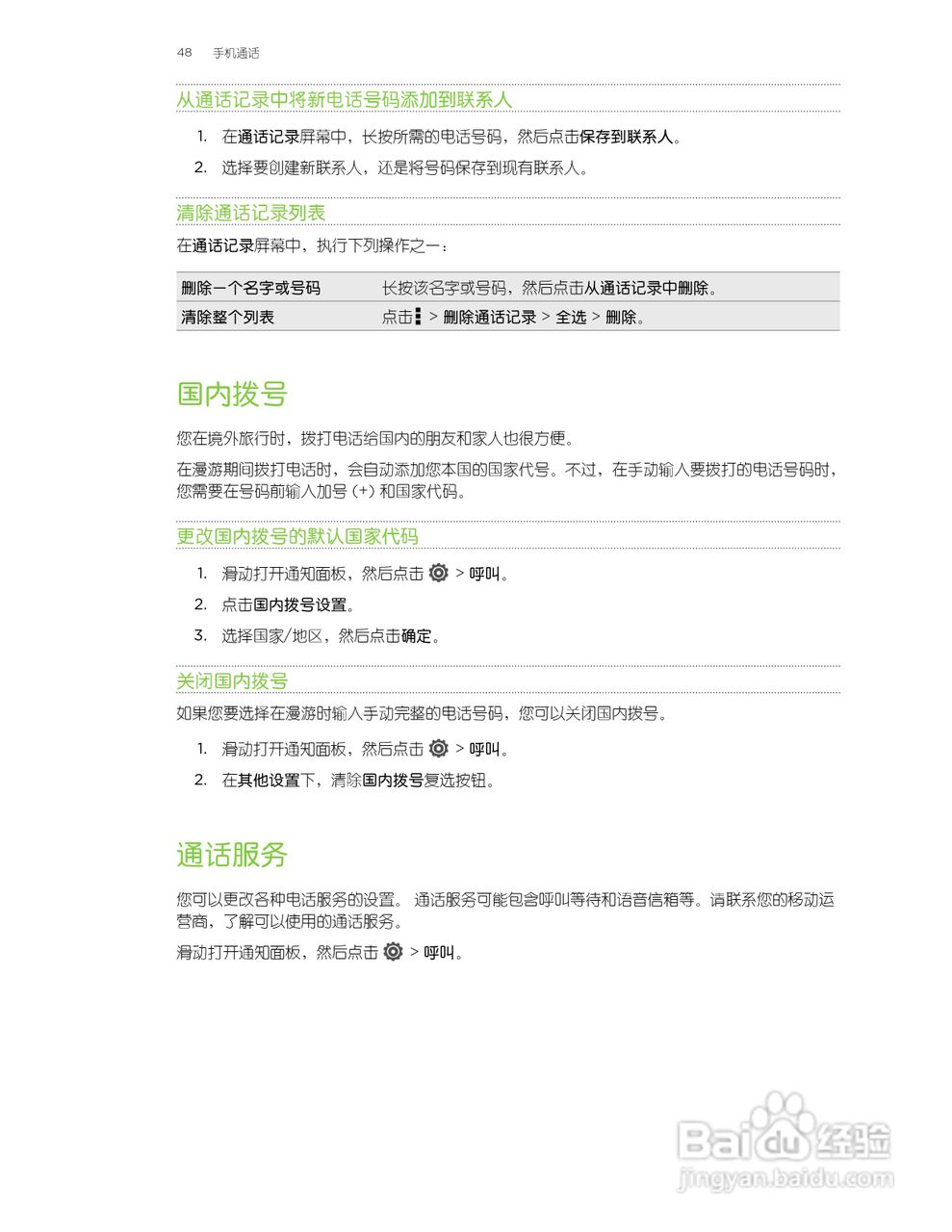 多普达HTC T329t手机说明书:[5]