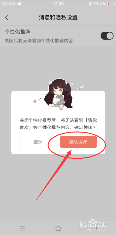 猫耳FM怎么关闭个性化推荐