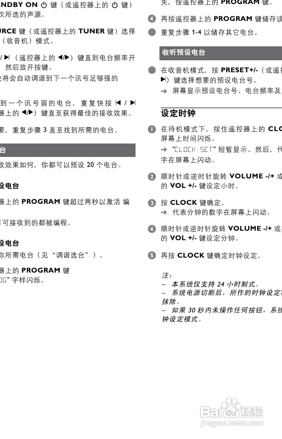 飞利浦MCD728/93 DVD微型影院使用说明书:[2]