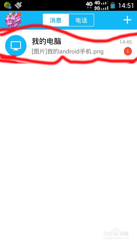 怎么使用QQ实现手机电脑互传文件