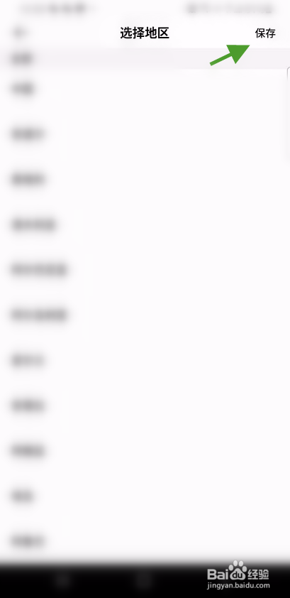 爱你(Any)如何修改地区信息