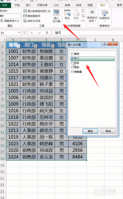 如何使用Excel有效的筛选出需要的数据