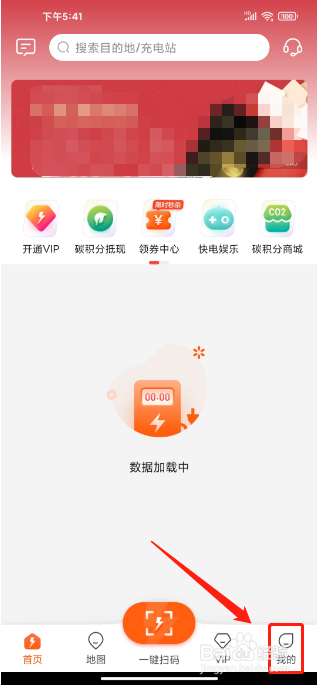 快电APP怎么绑定车辆信息
