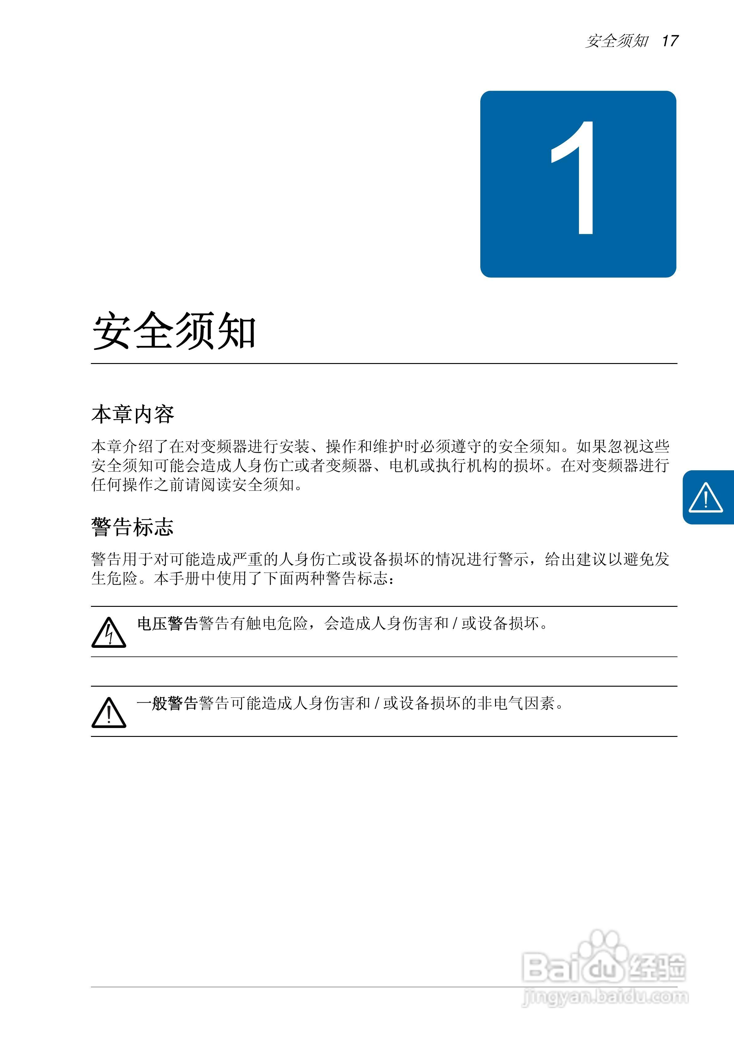 ABB通用机械传动ACS355变频器说明书:[2]