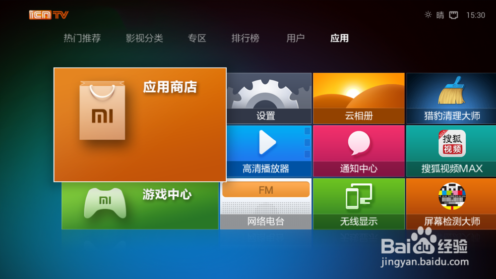 小米盒子怎么装第三方应用