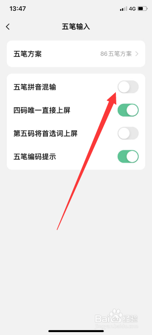 微信键盘怎么关闭五笔拼音混输