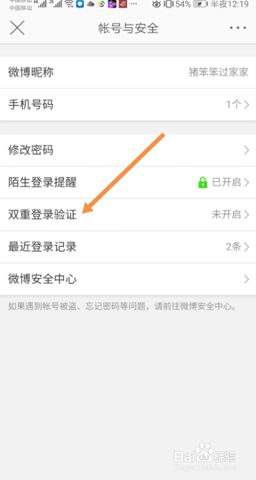 微博如何开启双重登录保护