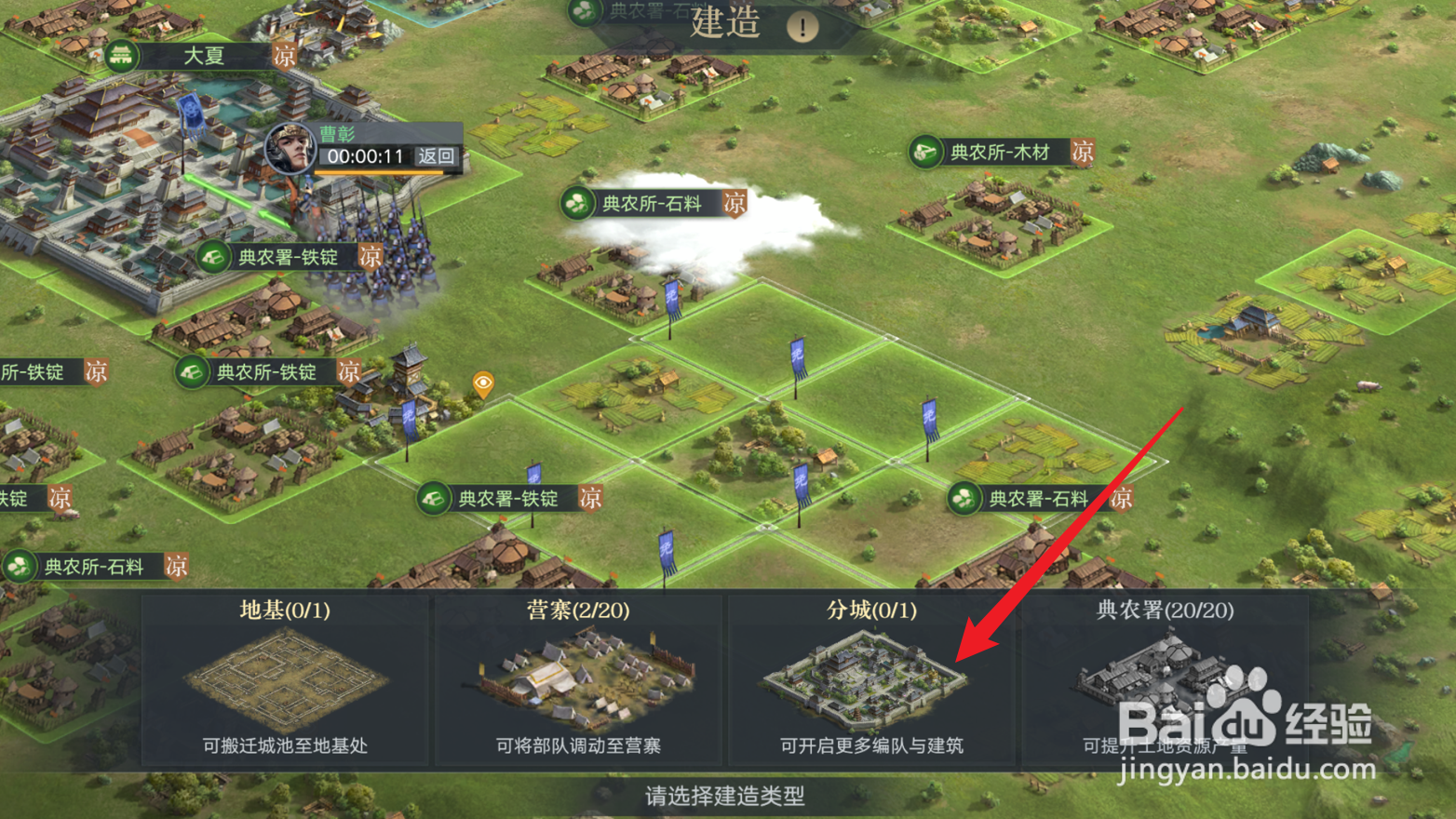 荣耀新三国怎么建造分城