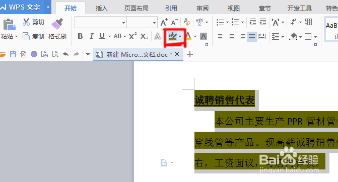word文档怎么去掉底纹颜色、背景色？