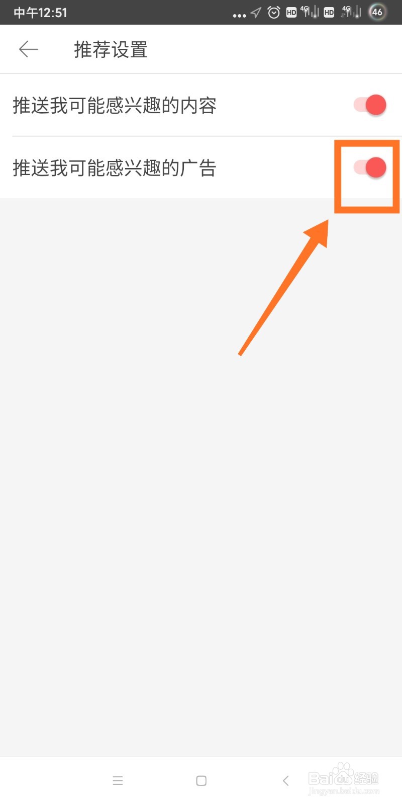 堆糖如何取消广告推送？